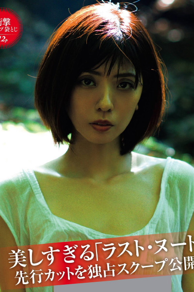 Mao Miyaji 宮地真緒, FRIDAY 2020.11.13 (フライデー 2020年11月13日号)