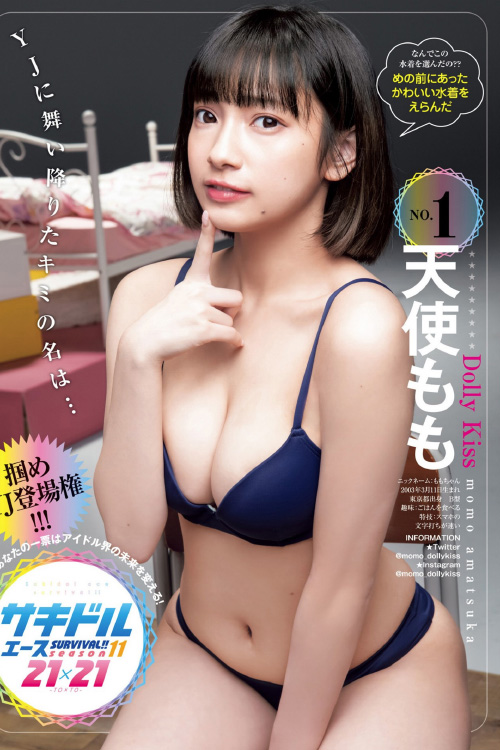 シャーベット　ビキニ・パーティ, FRIDAY 2021.05.07-14 (フライデー 2021年5月7-14日号)