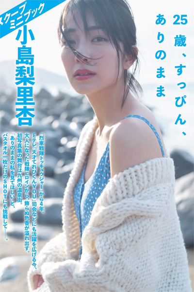 Riria Kojima 小島梨里杏, FLASH 2019.03.26 (フラッシュ 2019年3月26日号)