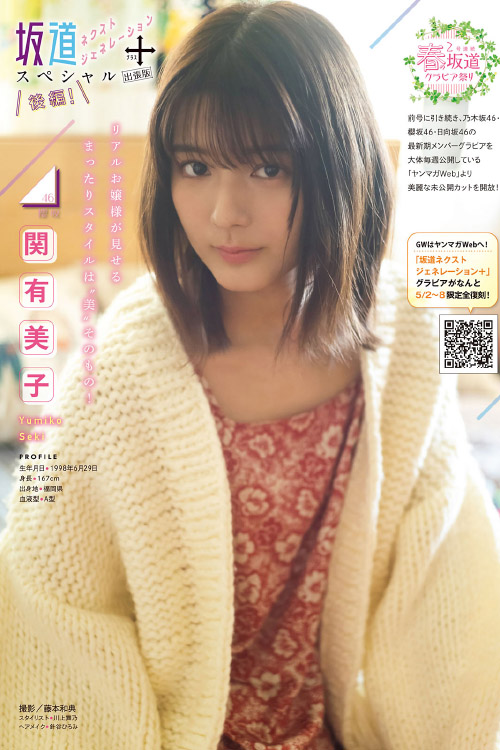 坂道ネクストジェネレーション＋ スペシャル出張版 後編！, Young Magazine 2021 No.22-23 (ヤングマガジン 2021年22-23号)