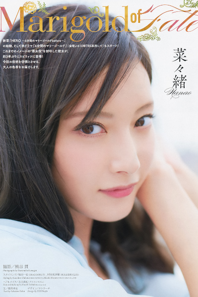 Nanao 菜々緒, Big Comic Spirits 2019 No.46 (ビッグコミックスピリッツ 2019年46号)