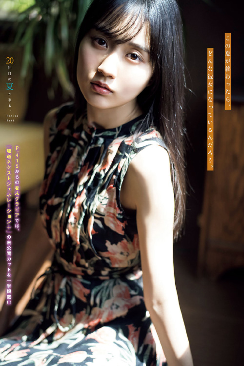 Haruka Kaki 賀喜遥香, Young Magazine 2021 No.36-37 (ヤングマガジン 2021年36-37号)