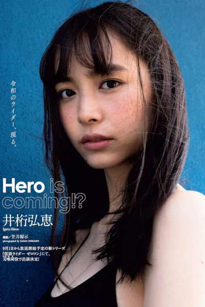 Hiroe Igeta 井桁弘恵, Weekly Playboy 2019 No.31 (週刊プレイボーイ 2019年31号)
