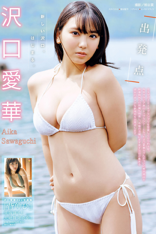 Aika Sawaguchi 沢口愛華, Young Magazine 2021 No.34 (ヤングマガジン 2021年34号)