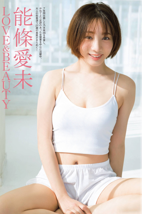 Ami Noujo 能條愛未, FRIDAY 2021.12.10 (フライデー 2021年12月10日号)