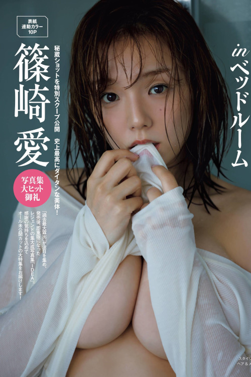 Ai Shinozaki 篠崎愛, FRIDAY 2022.05.20 (フライデー 2022年5月20日号)