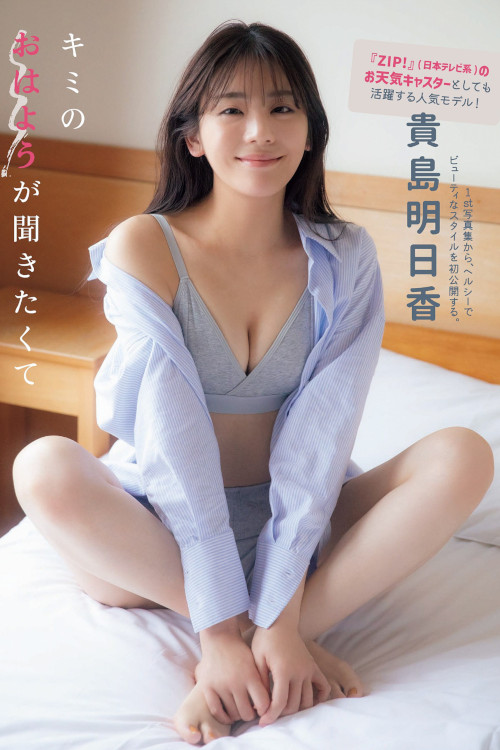 Asuka Kijima 貴島明日香, FLASH 2022.03.27 (フラッシュ 2022年3月27日号)