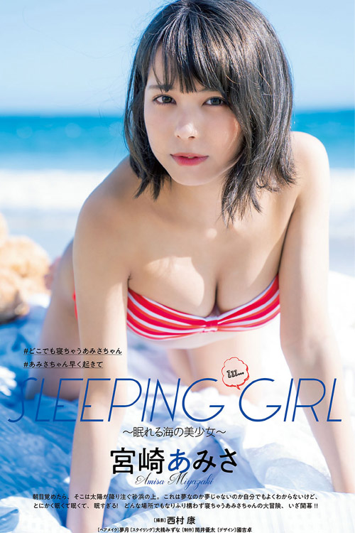 Amisa Miyazaki 宮崎あみさ, Young Champion 2021 No.19 (ヤングチャンピオン 2021年19号)