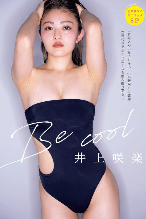 Sakura Inoue 井上咲楽, FLASH 2022.03.27 (フラッシュ 2022年3月27日号)