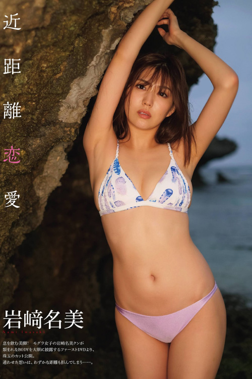Nami Iwasaki 岩﨑名美, ENTAME 2021.08 (エンタメ 2021年8月号)