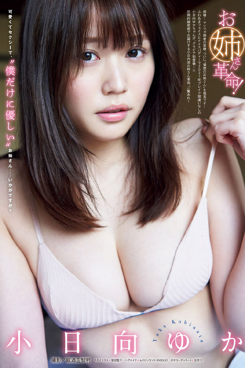 Asuka Kishi 岸明日香, Weekly SPA! 2021.07.13 (週刊SPA! 2021年7月13日号)