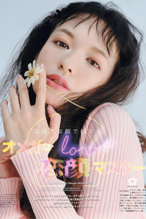 Erika Mori 森絵梨佳, aR (アール) Magazine 2022.03