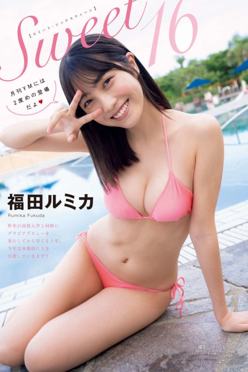 Rumika Fukuda 福田ルミカ, Young Magazine Gekkan 2022 No.03 (月刊ヤングマガジン 2022年3号)