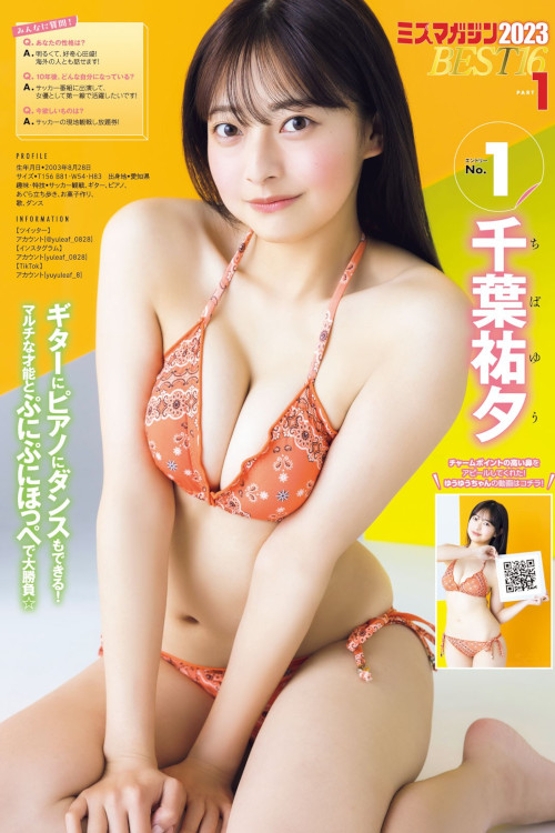 ミスマガジン2023 BEST16, Young Magazine 2023 No.24 (ヤングマガジン 2023年24号)