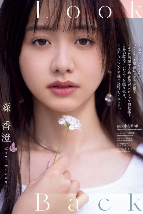Kasumi Mori 森香澄, Big Comic Spirits 2023 No.35 (ビッグコミックスピリッツ 2023年35号)