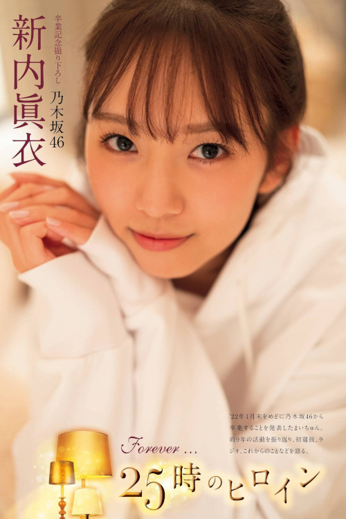 Mai Shinuchi 新内眞衣, FLASHスペシャルグラビアBEST 2022年新年号
