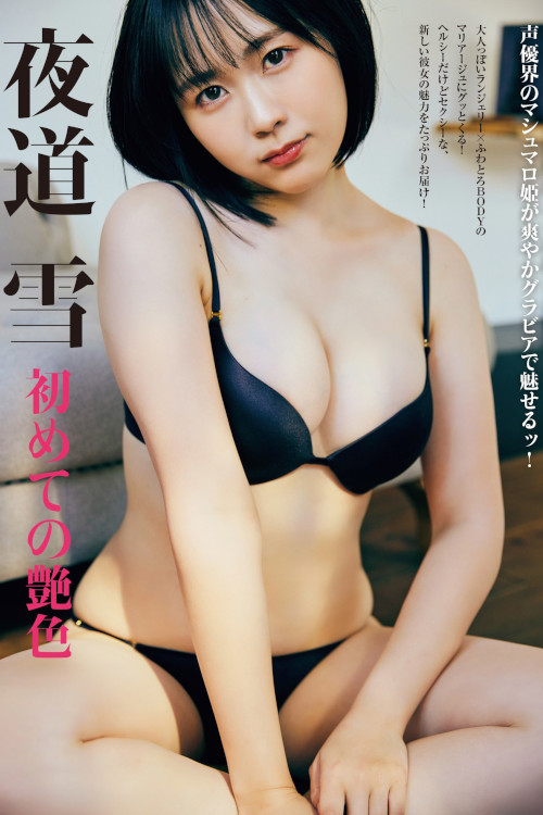 Yuki Yomichi 夜道雪, FRIDAY 2024.2024.02.09 (フライデー 2024年2月9日号)