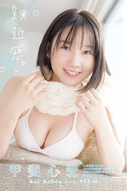 Kokoa Kai 甲斐心愛, FLASH 2024.02.20 (フラッシュ 2024年2月20日号)