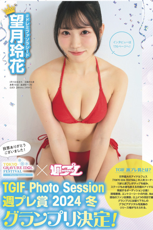 TGIF Photo Session 週プレ賞 2024冬, Weekly Playboy 2024 No.11 (週刊プレイボーイ 2024年11号)