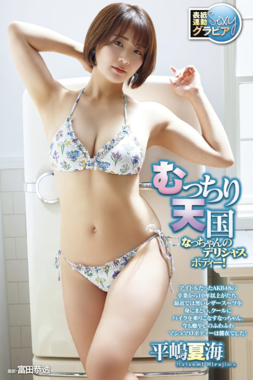 美欲女 極上 モデルの ボディー, グラビア切り抜き週刊実話 11月号
