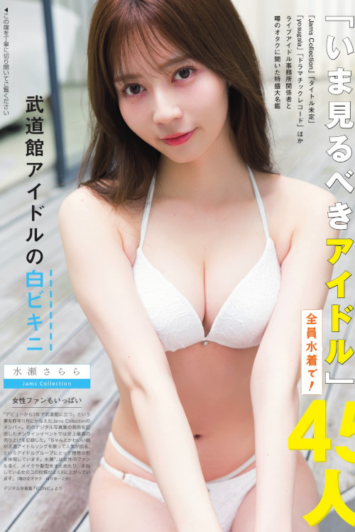いま見るべきアイドル – 全員水着で!, FLASH 2025.05.06 (フラッシュ 2025年5月6日号)